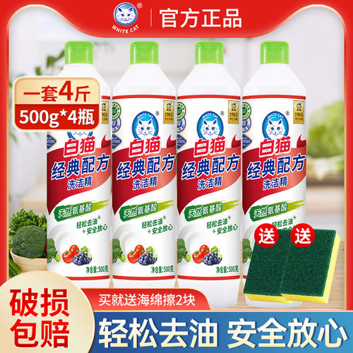 白猫洗洁精家用500g*4瓶清爽去油