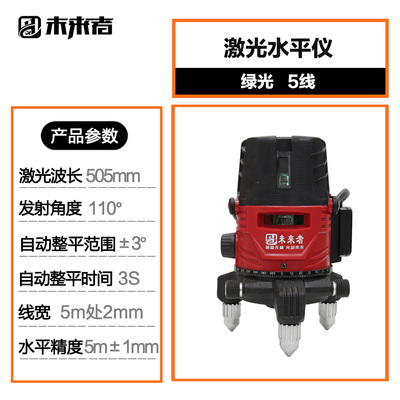 未来者水平仪绿光LD高精度激光投线仪2 3线5线强绿光红外线平水仪