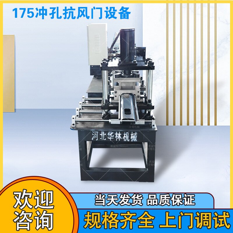 冲孔抗风门设备 全自动冲孔棍压成型机