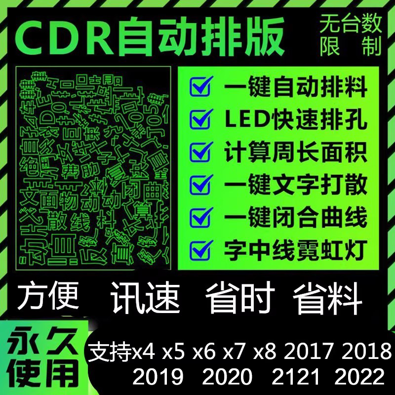 CDRX4-2021自动省料排版UV雕刻嵌套排料ecut6插件LED排孔周长面积