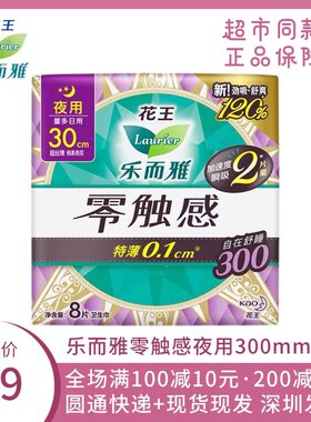 花王乐而雅卫生巾零触感特薄棉柔表层夜用300mm8片姨妈巾量多30cm