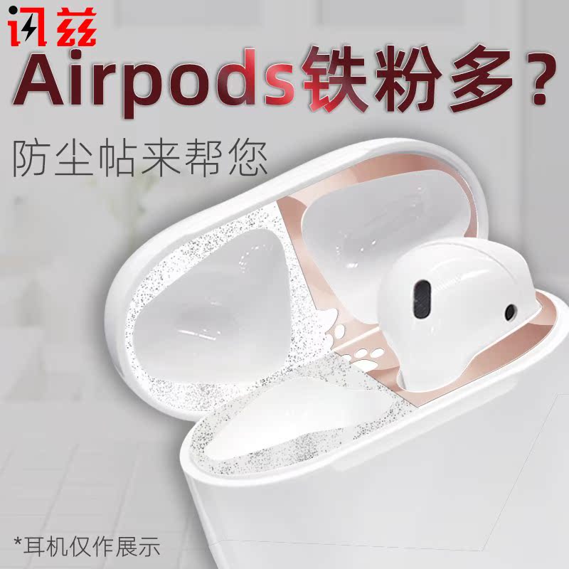 訊茲airpods貼紙蘋果無線藍牙耳機保護防塵貼AirPods2外殼貼紙片在類目 3C數碼配件, 單反/單電相機配件, 清潔用品, 清潔套裝中 - 來自Buy2taobao.com提供專業的淘寶代購服務
