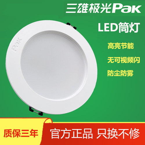 三雄极光led展厅节能筒灯