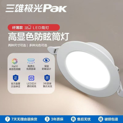 雄极光led筒灯3寸4寸5寸6寸9W12W