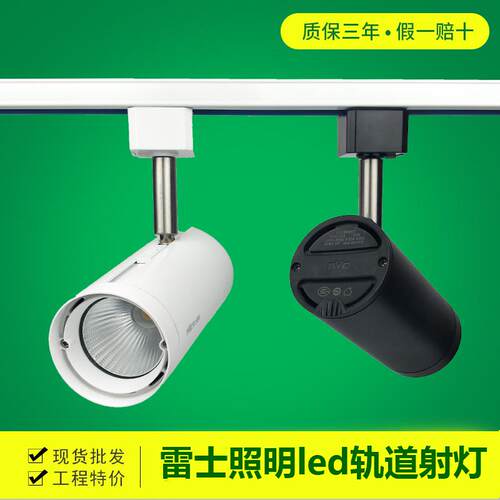 高亮度led轨道射灯雷士照明