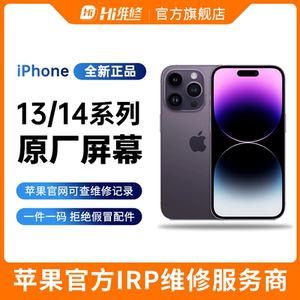 适用于苹果13屏幕总成iPhone13/14pro全新12正品远程诊断更换14ProMax原屏手机上门安装Hi维修