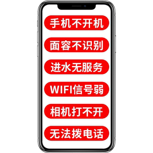 Hi维修苹果手机iPhone主板进水不开机维修理店手机维修补差价订金