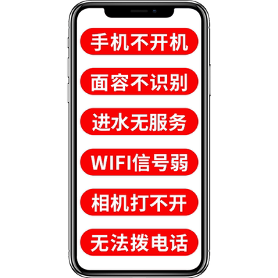 Hi维修苹果手机iPhone主板进水不开机维修理店手机维修补差价订金