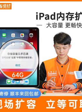 Hi维修苹果iPad/Air2/5/6代平板iPadmini/2/3/4加内存扩容升级64g