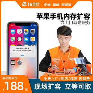 Hi维修苹果11内存扩容256g手机iPhone8 13硬盘升级512g