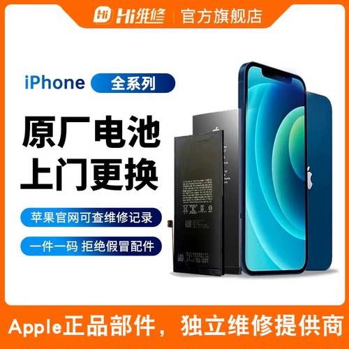 苹果iPhone12/14/15原装电池11正品13ProMax电池更换Hi维修