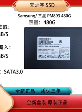 Samsung/三星PM893 480G SATA3 dell版 企业级服务器固态硬盘SSD