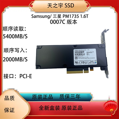 全新PM17351.6T企业级硬盘