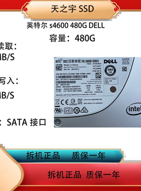 Intel/英特尔  S4610 480G 960G  SATA 2.5寸企业级固态硬盘