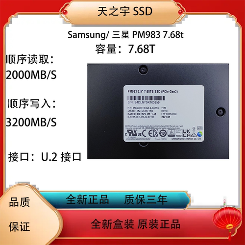 7.68T固态硬盘企业级三星