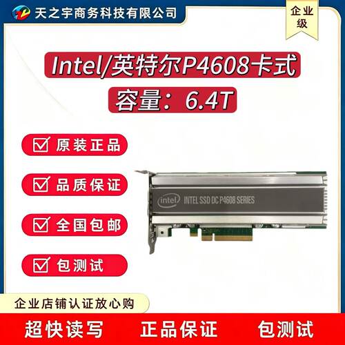 Intel/英特尔 P4608 6.4T 卡式接口 企业级SSD固态硬盘 品质保证