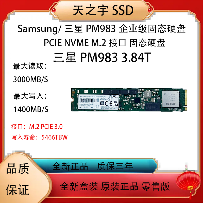 三星PM9833.84TM.2系列固态硬盘