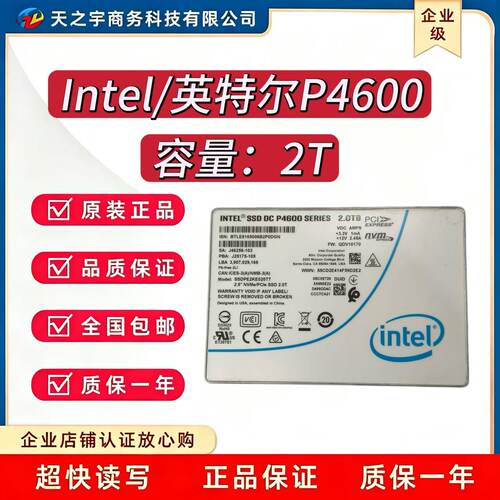 Intel/英特尔 P4600 2T 企业级SSD U2固态硬盘 高速NVME