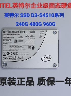 Intel/英特尔S4510 240G 480G 960GSATA企业SSD 960G8固态硬盘