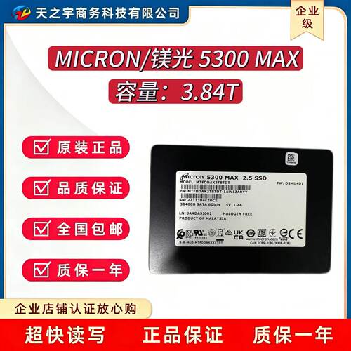 MICRON/镁光5300 MAX 3.84T  戴尔版SATA企业级高耐久固态硬盘SSD