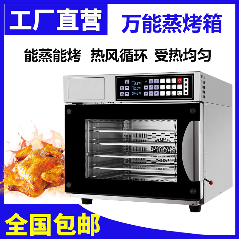 万能蒸烤箱商用电烤箱大容量热风循环烤鸡烤鸭炉烘焙蒸烤一体机