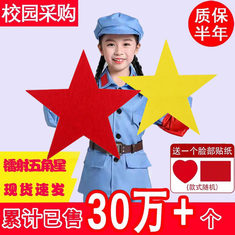 五角星手拿道具舞蹈表演演出手拿幼儿园运动会入场式大合唱红星星