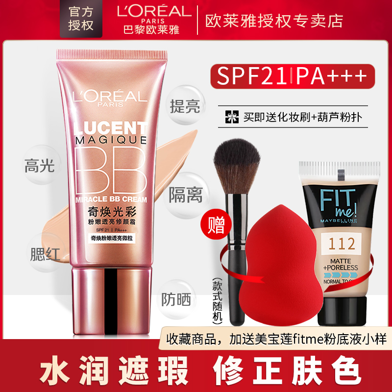 欧莱雅BB霜奇光焕彩粉底液女高遮瑕提亮保湿持久隔离粉嫩透亮修颜