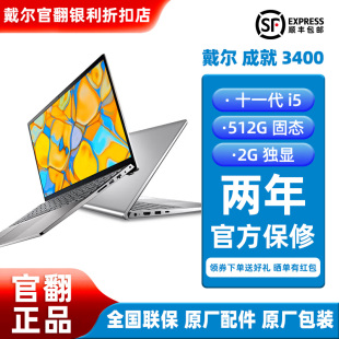 Dell 修改 戴尔 成就3400 3430