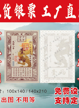 现货银票景区景点银票道具定制唐宋元明清朝代复古代钱币户部官票