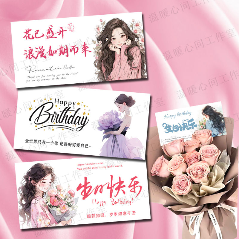 生日快乐卡片花店简约花束生日手礼物ins鲜花烘焙小清新花艺留言