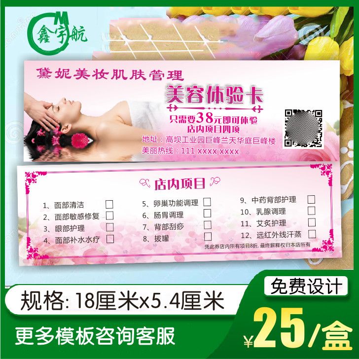 美容院养生会所拓客体验卡定制做代金券优惠券积分卡名片制作印刷