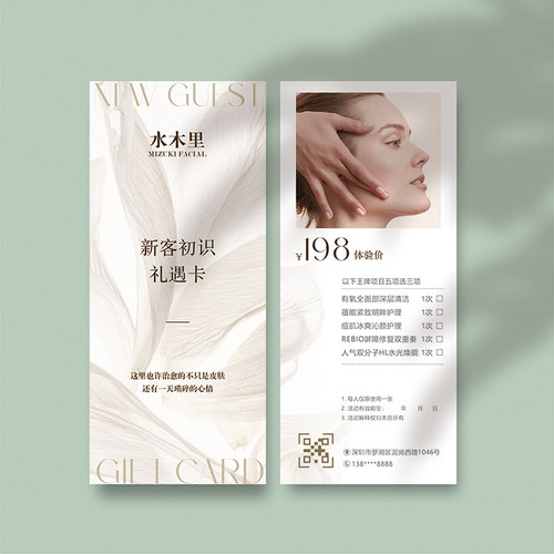 美容卡片定制新客开业宣