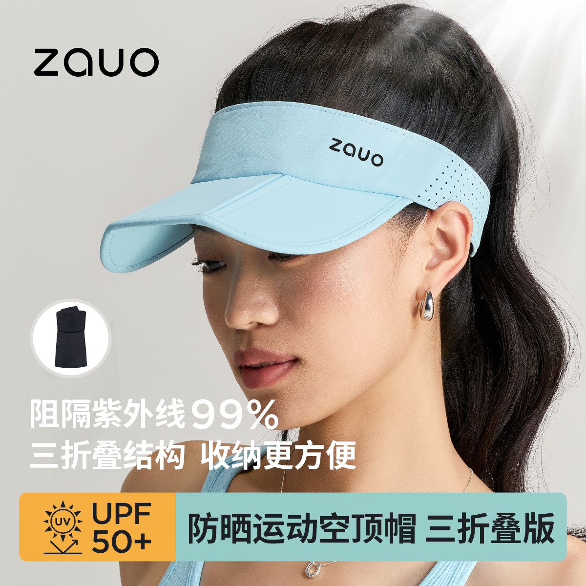 zauo防晒三折叠空顶帽图片