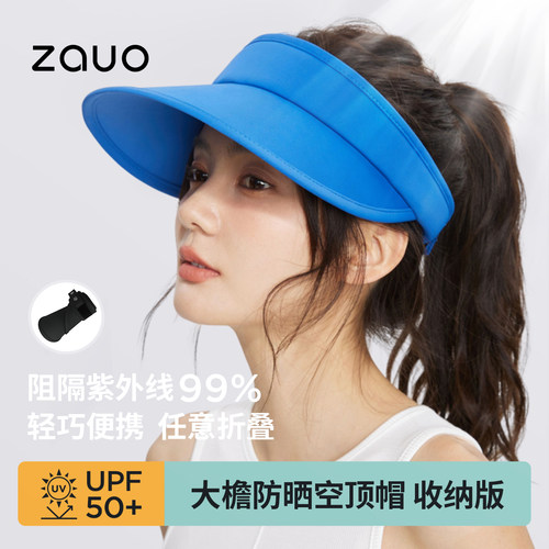 zauo空顶防晒帽收纳版户外遮阳帽