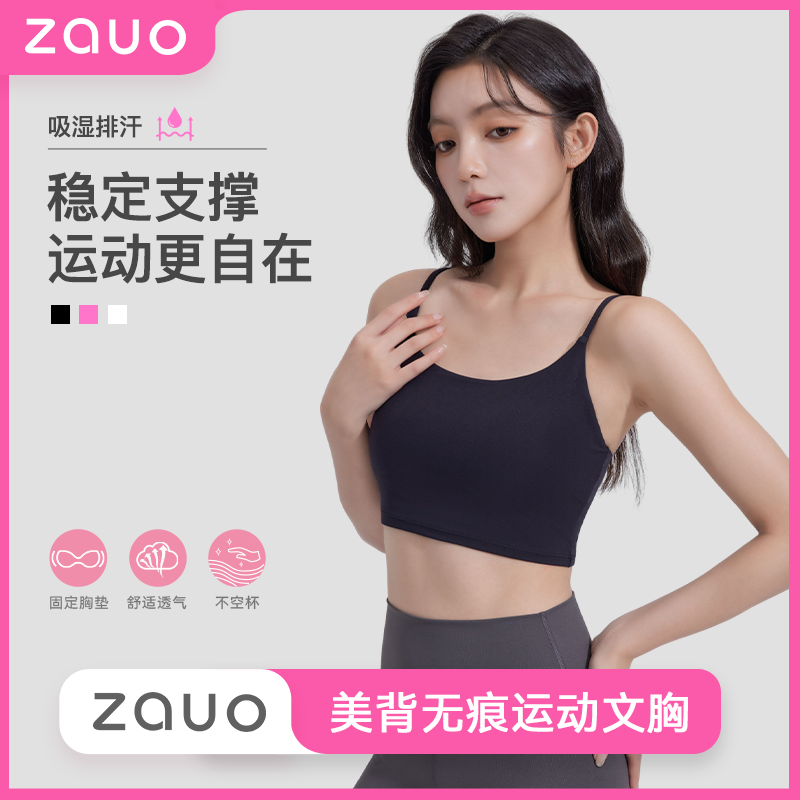 ZAUO瑜伽服上衣女专业健身背心