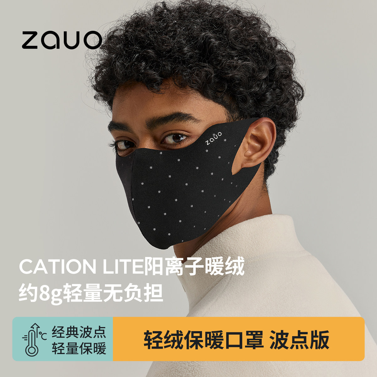 韩国zauo轻绒波点保暖口罩男秋冬3D立体修饰脸型面罩防风通勤口罩
