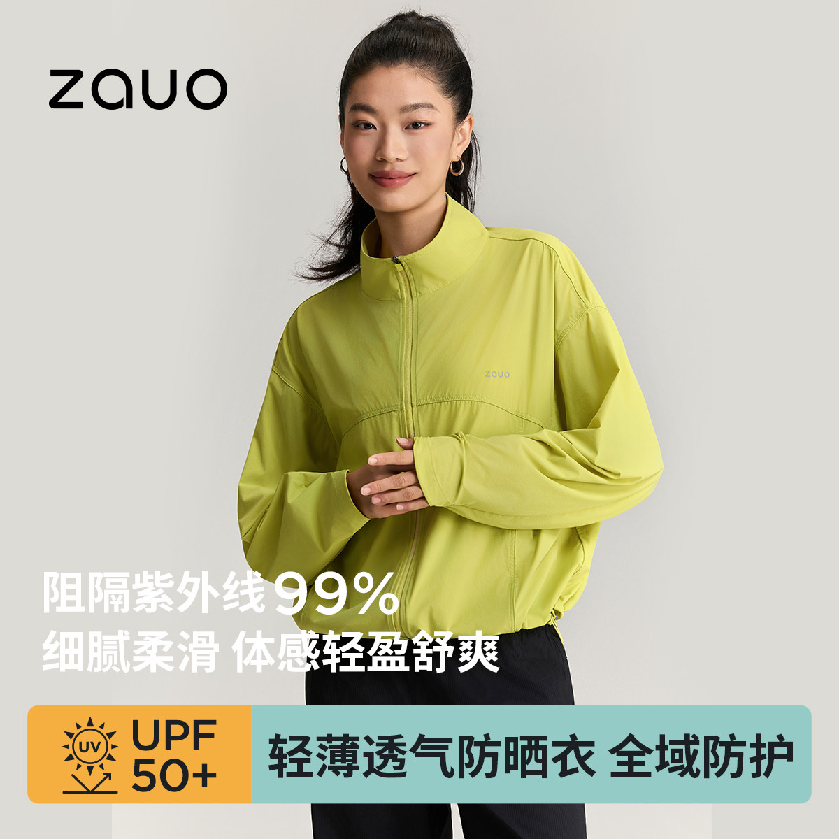 韩国zauo速干防晒衣户外运动版凉感百搭宽松立领防晒服女休闲外套