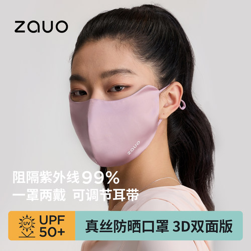 zauo真丝防晒口罩3D立体面罩
