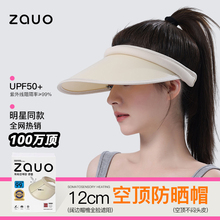 韩国zauo防晒帽夏季防紫外线遮阳帽空顶帽大帽檐户外沙滩太阳帽女