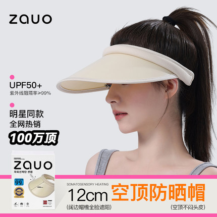 韩国zauo防晒帽夏季防紫外线遮阳帽空顶帽大帽檐户外沙滩太阳帽女