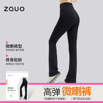 韩国zauo高弹微喇裤女黑色健身收腹鲨鱼裤提臀显瘦高腰瑜伽喇叭裤