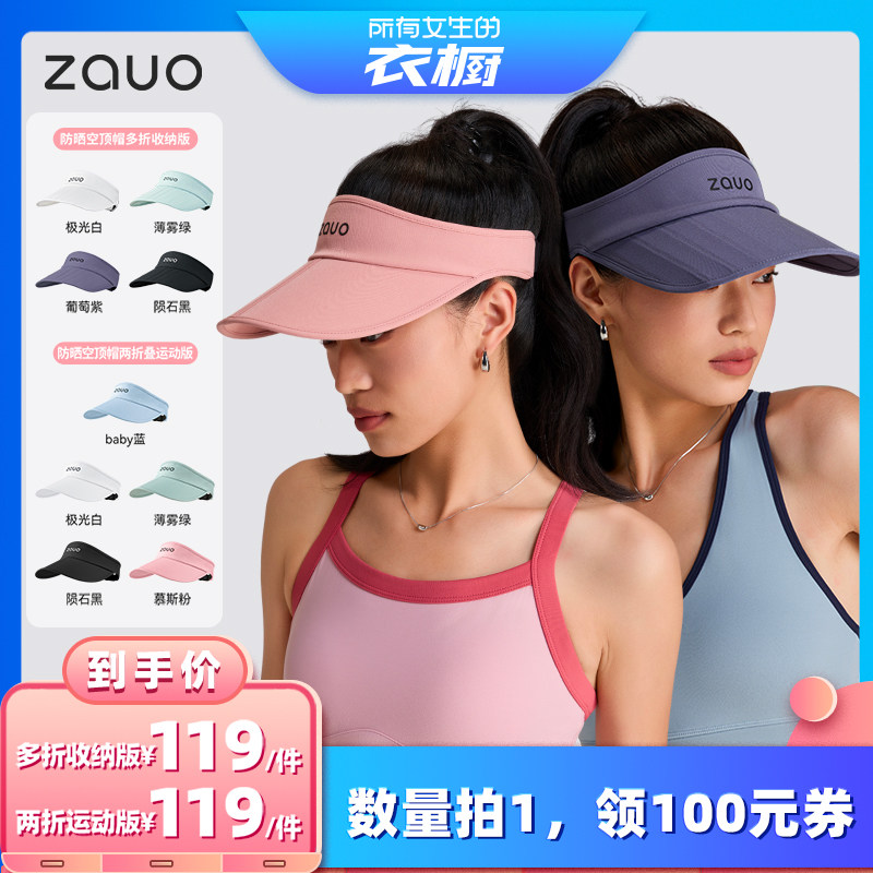 zauo两折叠空顶运动跑步帽
