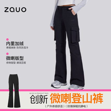 韩国zauo户外登山裤女防风保暖工装喇叭裤秋冬运动微喇加绒冲锋裤