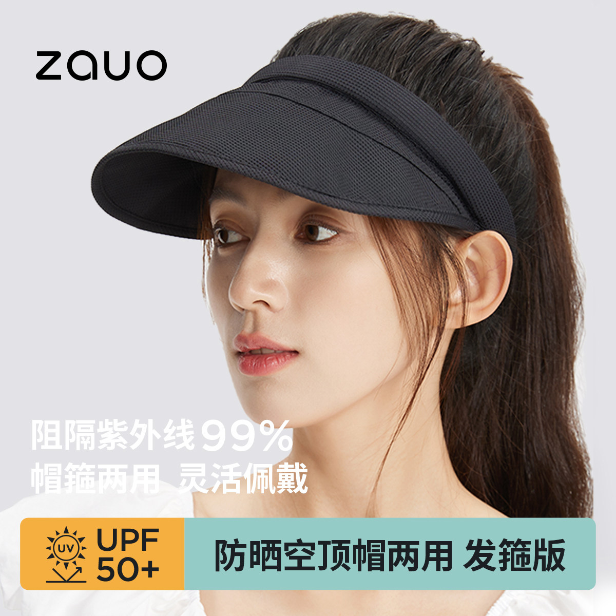 韩国zauo防晒空顶帽夏季出行百搭太阳帽发箍版防紫外线遮阳帽女