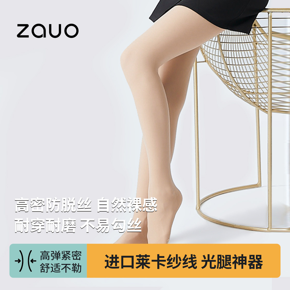 韩国zauo光腿神器秋冬裸感丝袜女双层加厚丝袜超自然肤打底连裤袜