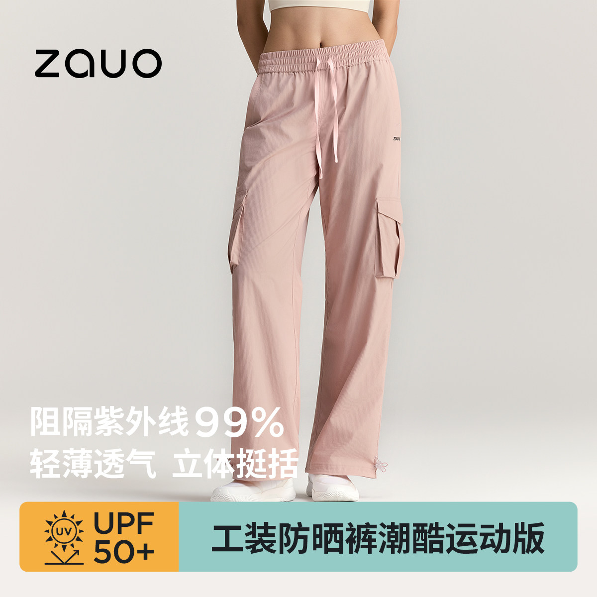 韩国zauo工装防晒裤女运动版直筒百搭抽绳长裤户外宽松薄款休闲裤