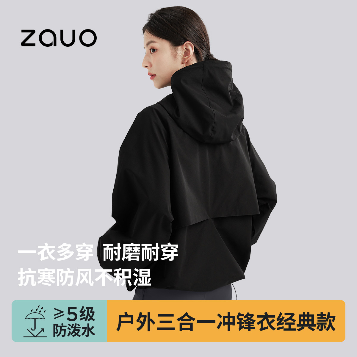 韩国zauo户外冲锋衣女三合一防风防水黑色外套新款加绒内胆登山服