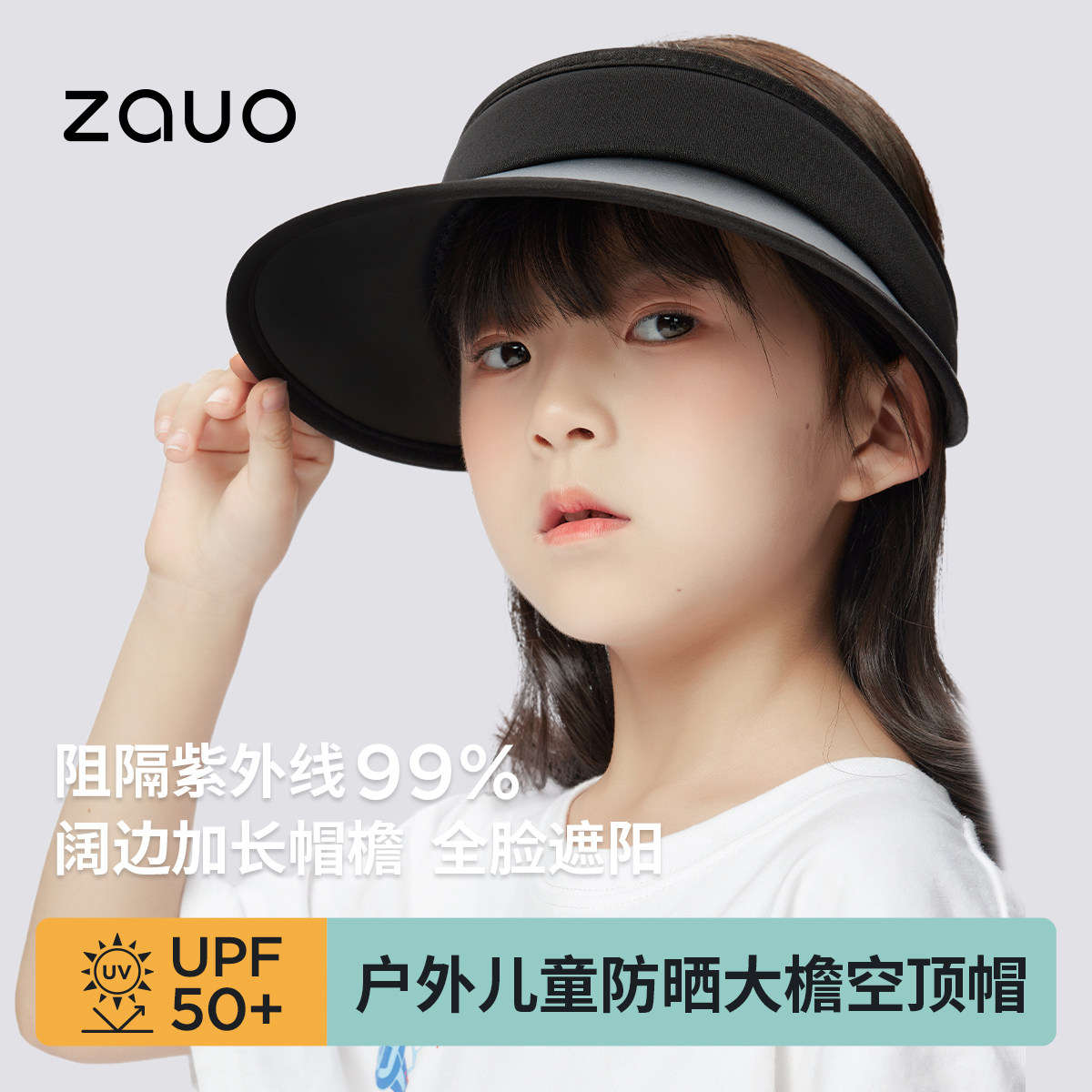 韩国zauo防晒帽夏季防紫外线遮阳帽空顶帽大帽檐户外太阳帽子儿童