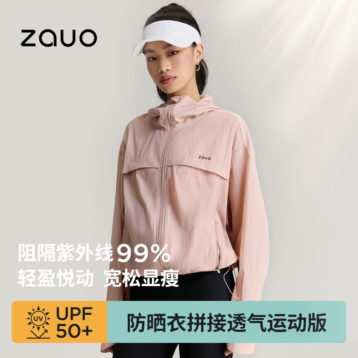 zauo防晒衣拼接运动版图片