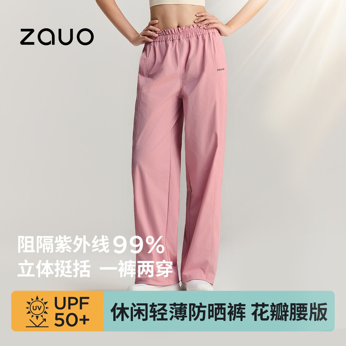 zauo防晒裤花瓣腰阔腿裤图片